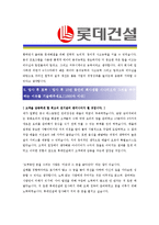 [롯데건설 - 전기시공] 합격자기소개서-3