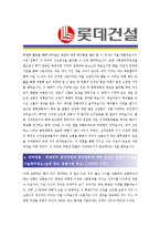 [롯데건설 - 토목시공] 합격자기소개서-3