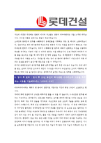 [롯데건설 - 토목시공] 합격자기소개서-4