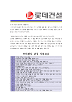 [롯데건설 - 토목시공] 합격자기소개서-5