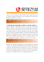 [롯데건설 - 플랜트] 합격자기소개서-2