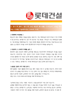 [롯데건설 - 플랜트] 합격자기소개서-3