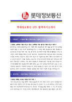 [롯데정보통신 - IT] 합격자기소개서-1