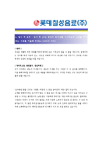 [롯데칠성음료 - 생산관리] 합격자기소개서-3