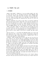 락앤락 기업 경영전략분석및 개선방안제안 보고서-2