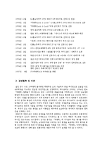 락앤락 기업 경영전략분석및 개선방안제안 보고서-5