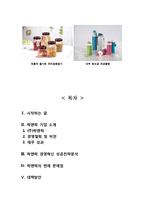 락앤락 기업 경영전략분석및 개선방안제안 보고서-14