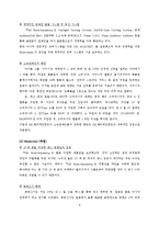 SM엔터테인먼트 기업분석및 마케팅 경영전략분석과 나의견해-8