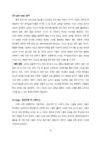 SM엔터테인먼트 기업분석및 마케팅 경영전략분석과 나의견해-16