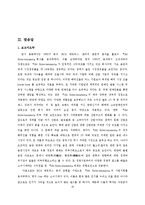 SM엔터테인먼트 기업분석및 마케팅 경영전략분석과 나의견해-20