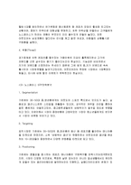 코오롱스포츠 vs 노스페이스 기업분석및 마케팅전략 비교분석-4