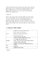 코오롱스포츠 vs 노스페이스 기업분석및 마케팅전략 비교분석-7