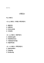 코오롱스포츠 vs 노스페이스 기업분석및 마케팅전략 비교분석-11