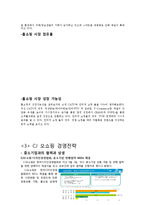 CJ오쇼핑 기업분석과 마케팅전략분석-6