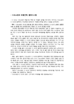 CJ오쇼핑 기업분석과 마케팅전략분석-9