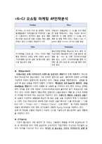 CJ오쇼핑 기업분석과 마케팅전략분석-15