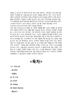 CJ오쇼핑 기업분석과 마케팅전략분석-17