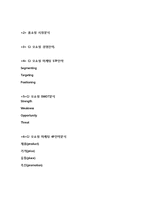 CJ오쇼핑 기업분석과 마케팅전략분석-18