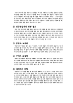 국순당 기업분석및 마케팅사례분석과 새로운 마케팅전략 제안-4