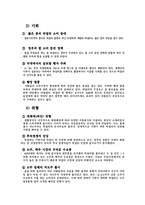 국순당 기업분석및 마케팅사례분석과 새로운 마케팅전략 제안-6