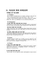 국순당 기업분석및 마케팅사례분석과 새로운 마케팅전략 제안-7