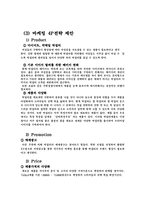 국순당 기업분석및 마케팅사례분석과 새로운 마케팅전략 제안-11