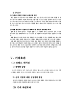 국순당 기업분석및 마케팅사례분석과 새로운 마케팅전략 제안-12