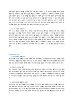 롯데자이언츠 마케팅 성공사례분석및 새로운 마케팅전략제안 보고서-5