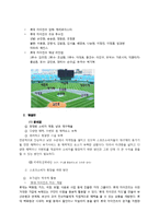 롯데자이언츠 마케팅 성공사례분석및 새로운 마케팅전략제안 보고서-12