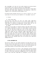 롯데자이언츠 마케팅 성공사례분석및 새로운 마케팅전략제안 보고서-14