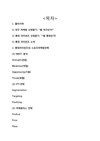 롯데자이언츠 마케팅 성공사례분석및 새로운 마케팅전략제안 보고서-16