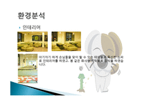 나만의 창의적인 사업계획서 애견카페 구상 및 계획 분석 및 경영전략분석, 성공사례, 성공전략, 마케팅전략, STP전략, SWOT분석-7