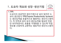 도요타의 리콜사례 분석 및 경영전략분석, 성공사례, 실패사례, 마케팅전략, STP전략, SWOT분석, 4P전략, 개선점 역사와 특징소개,-5