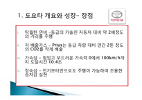 도요타의 리콜사례 분석 및 경영전략분석, 성공사례, 실패사례, 마케팅전략, STP전략, SWOT분석, 4P전략, 개선점 역사와 특징소개,-7