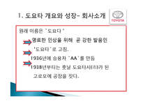 도요타의 리콜사례 분석 및 경영전략분석, 성공사례, 실패사례, 마케팅전략, STP전략, SWOT분석, 4P전략, 개선점 역사와 특징소개,-13