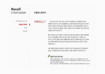 도요타의 리콜사례 분석 및 경영전략분석, 성공사례, 실패사례, 마케팅전략, STP전략, SWOT분석, 4P전략, 개선점 역사와 특징소개,-17