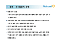[국제경영 유통전략 사례분석] Wal Mart 월마트 기업전략 성공요인 마케팅전략분석 PPT-16