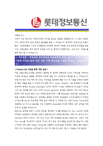 [롯데정보통신 - 네트워크] 합격자기소개서-3