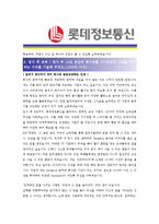 [롯데정보통신 - 네트워크] 합격자기소개서-4
