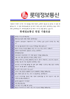 [롯데정보통신 - 네트워크] 합격자기소개서-5