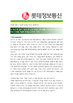 [롯데정보통신 - 신입 최종합격] 자기소개서-4