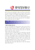 [롯데정보통신 - 프로그래밍] 합격자기소개서-3