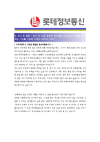 [롯데정보통신 - 프로그래밍] 합격자기소개서-4