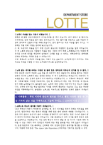 [롯데백화점 - 공채] 합격자기소개서-2