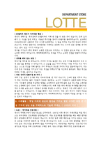 [롯데백화점 - 영업관리] 합격자기소개서-2