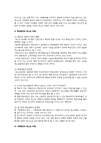 청소년비행의 원인과 현황 및 예방대책 분석-5