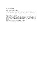 청소년비행의 원인과 현황 및 예방대책 분석-17