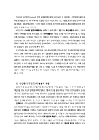 [성인기 발달특징] 성인기 발달단계에 따른 특징과 성인기 발달과업 및 문제-2
