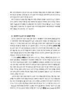 [성인기 발달특징] 성인기 발달단계에 따른 특징과 성인기 발달과업 및 문제-3