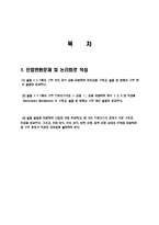 논리회로 실험 트랜지스터 증폭기의 기본 구조와 특성 총체적 조사분석-2